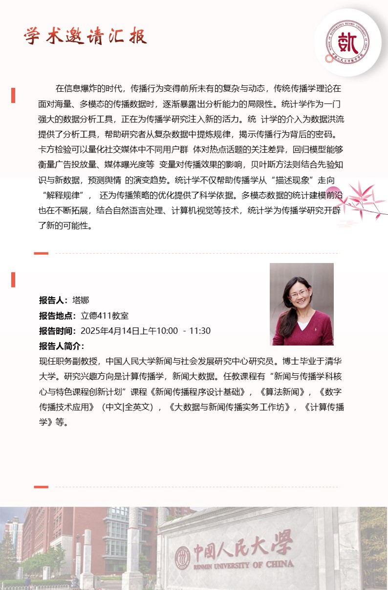学术邀请汇报.jpg