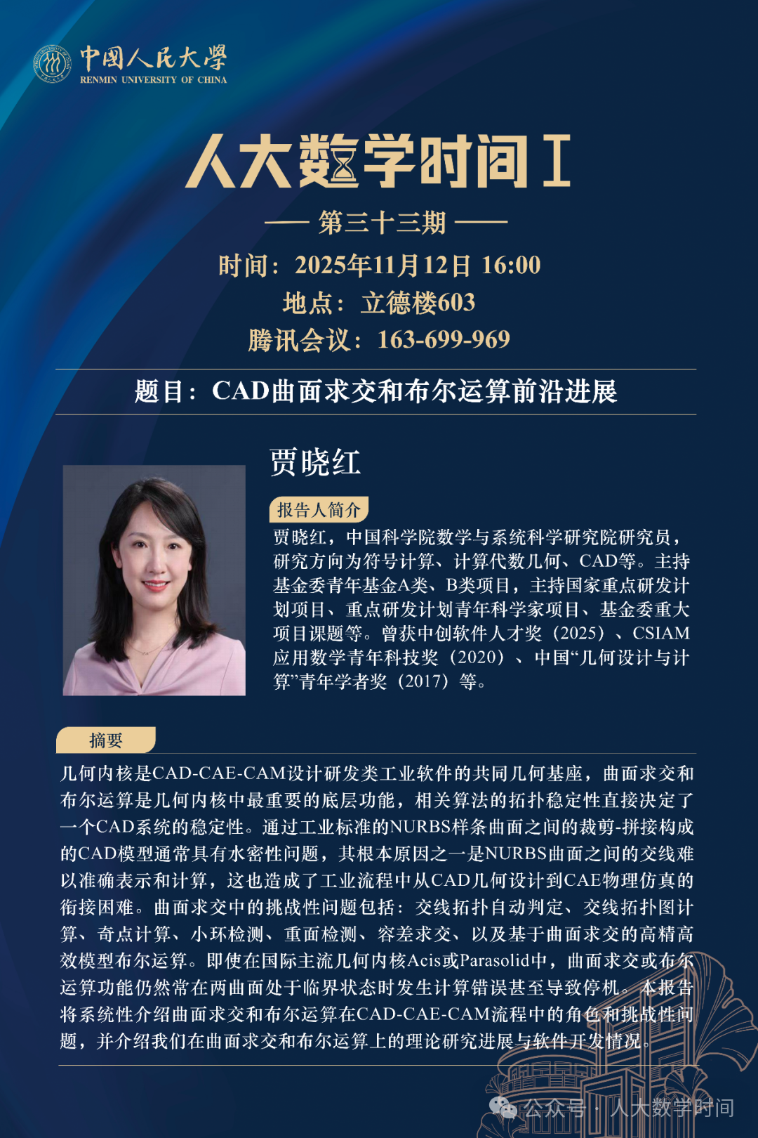 贾晓红.png